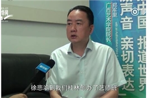 我在广西艺术学院等你来！